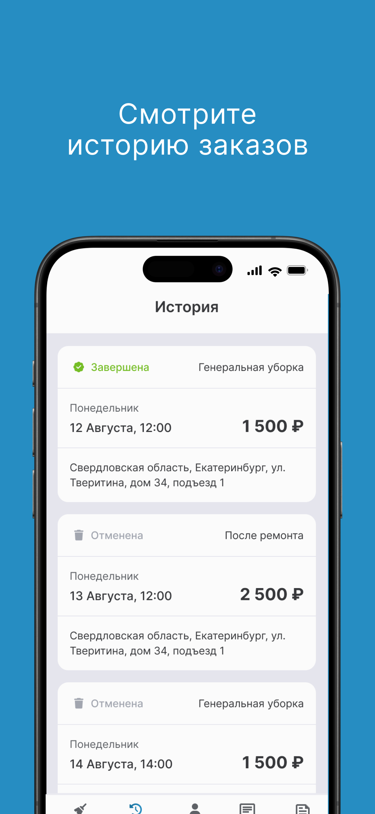 История заказов